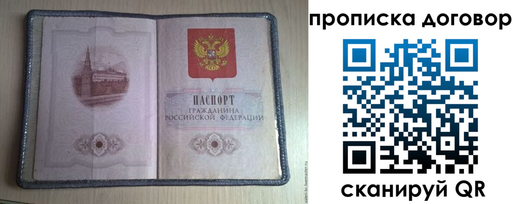прописка для работы в Копейске
