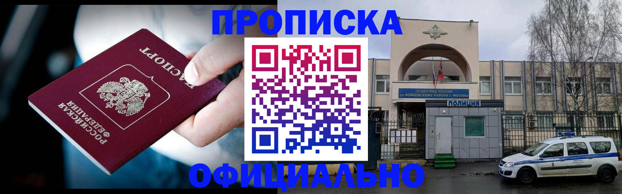 прописка 2025 в Копейске