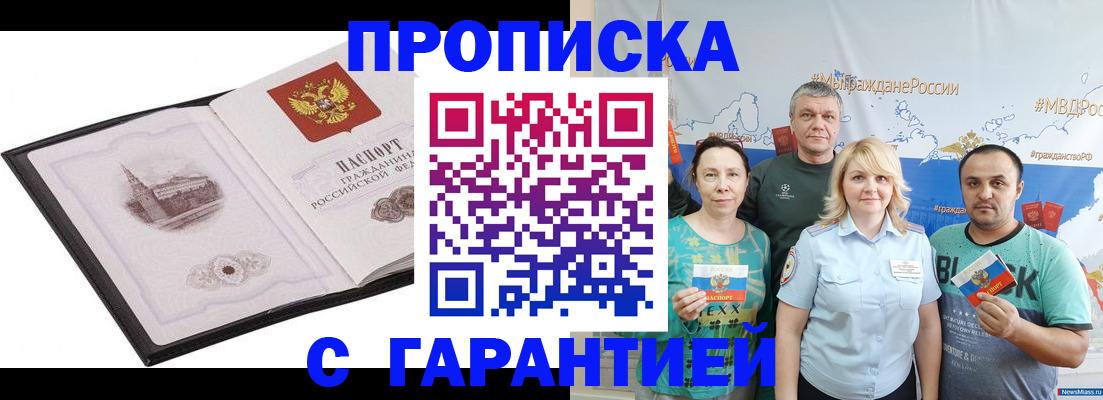 прописка от собственника в Копейске