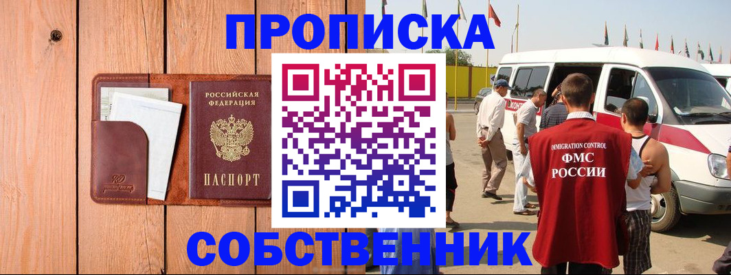 временная регистрация недорого в Копейске