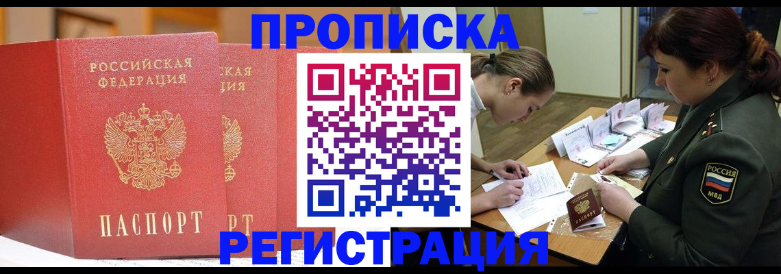 временная регистрация надежно в Копейске