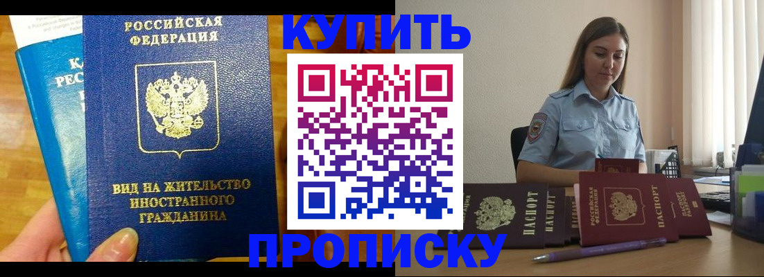 прописка гарантия в Копейске